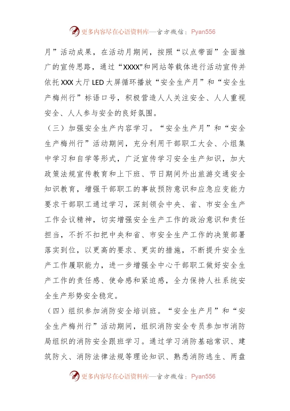 关于“安全生产月”和“安全生产梅州行”活动开展情况.docx_第2页