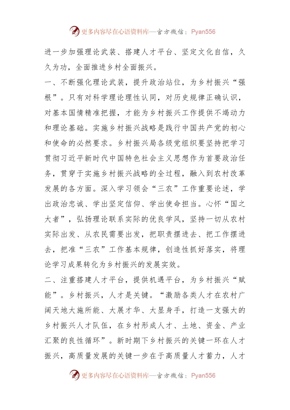 关于乡村振兴局局长在参加主题教育集中学习时的发言.docx_第2页
