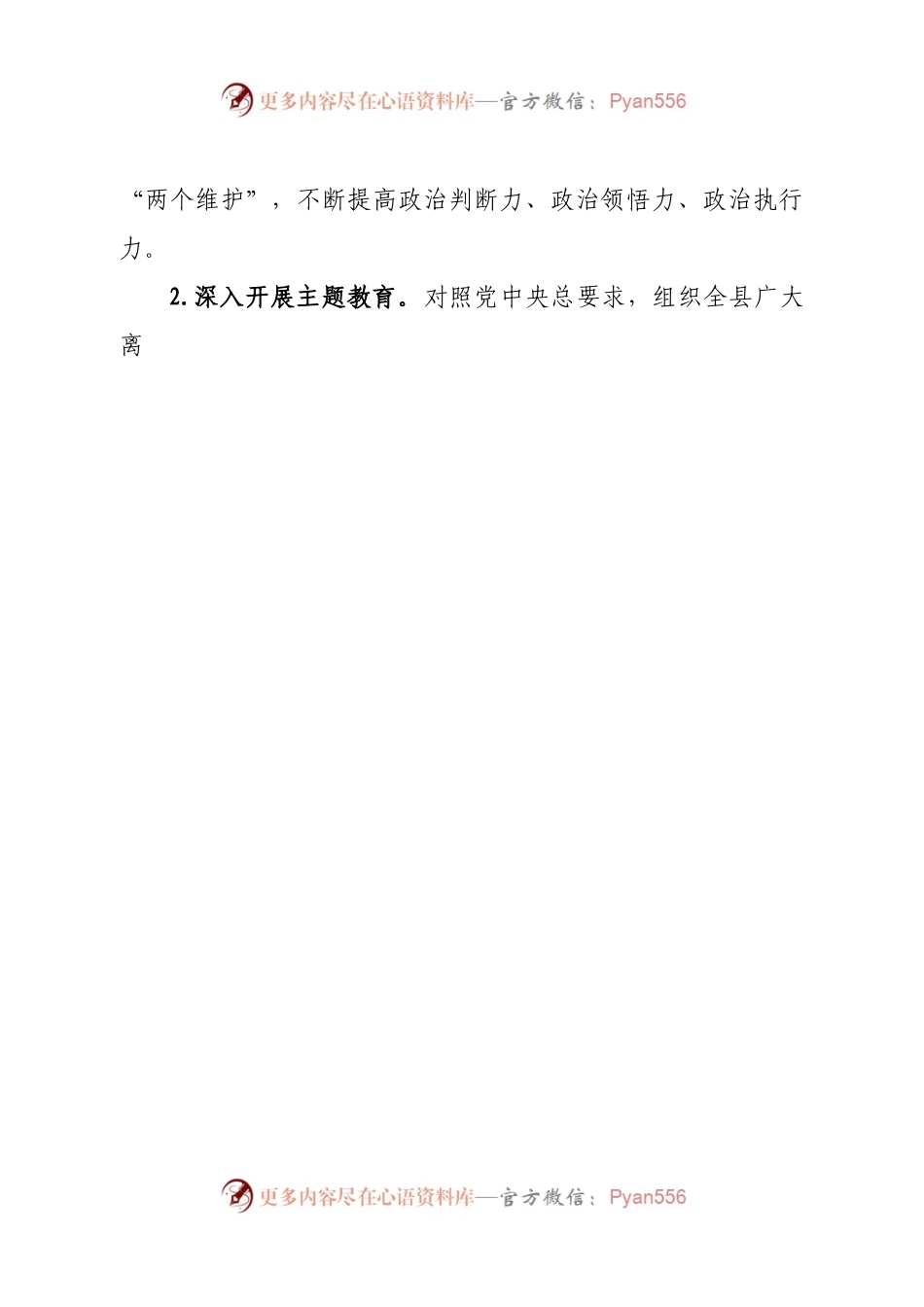 县2023年离退休干部党建工作要点.docx_第2页