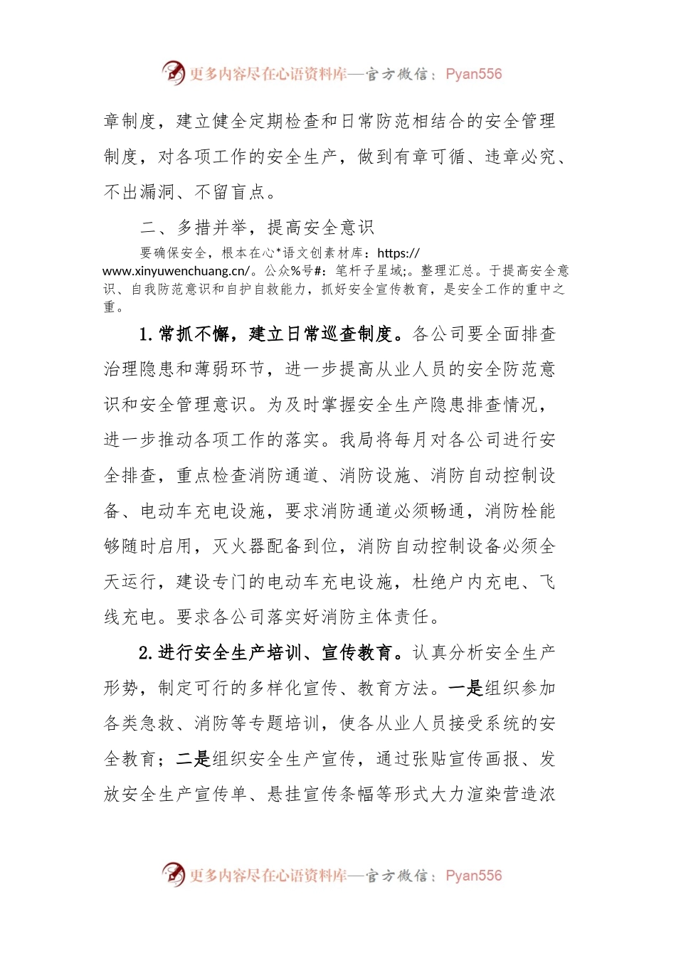 关于开展安全生产大排查大整治工作的通知.docx_第2页