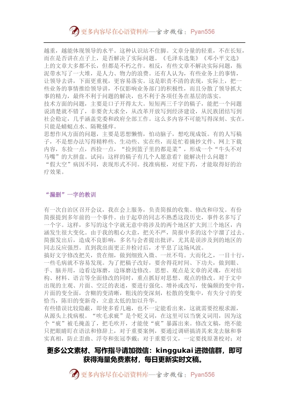 几件难忘的几件修改文稿事.docx_第2页