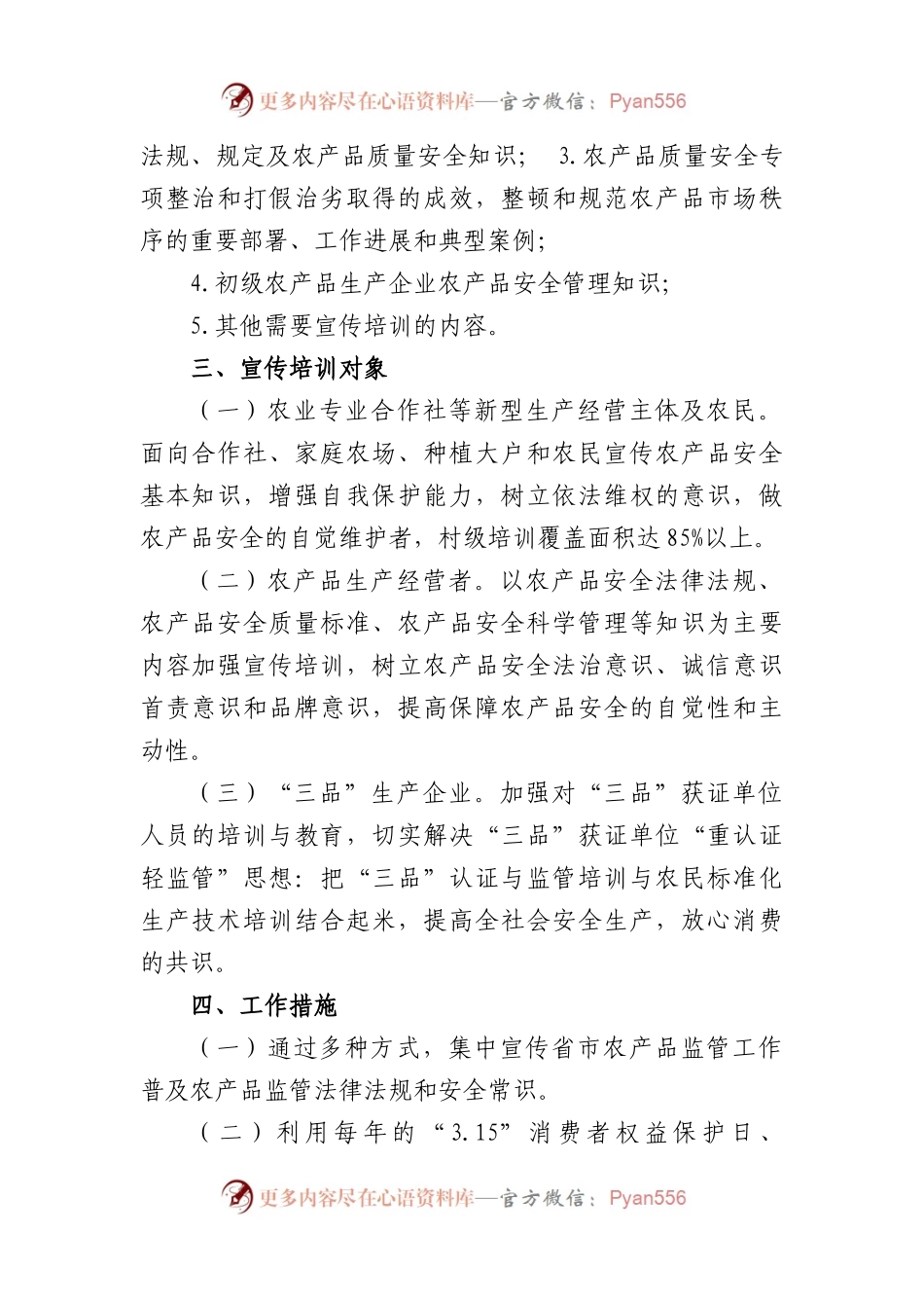 加强农产品质量安全宣传工作方案.docx_第2页