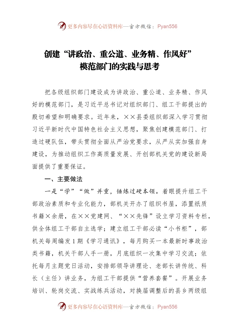 创建讲政治重公道业务精作风好模范部门的实践与思考.docx_第1页