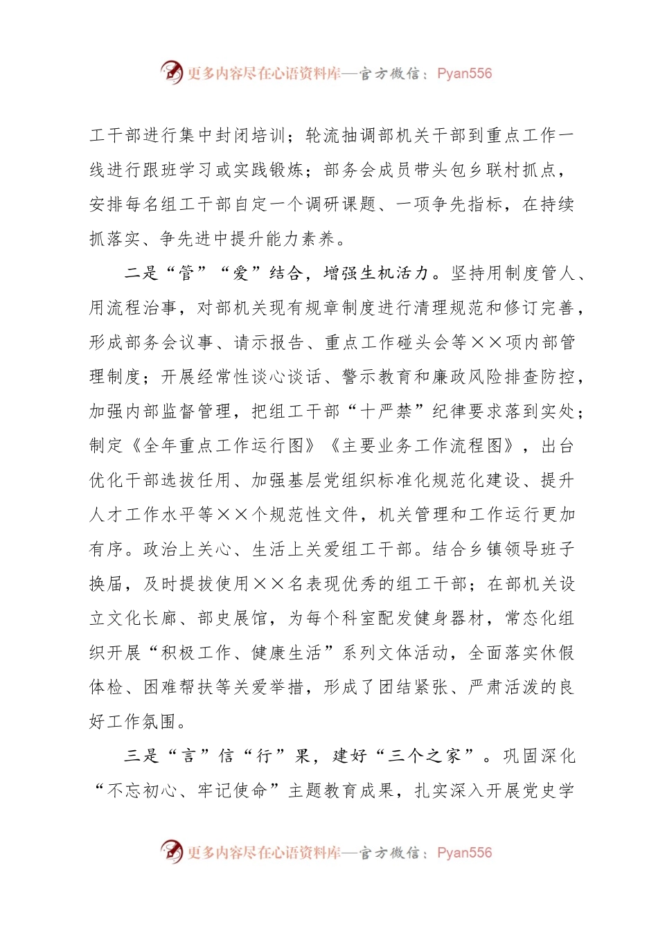 创建讲政治重公道业务精作风好模范部门的实践与思考.docx_第2页