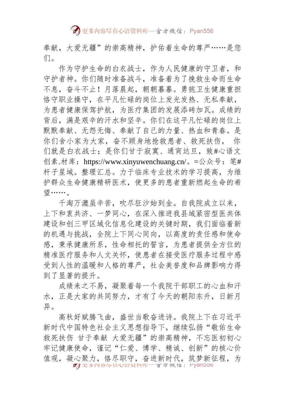 医院领导双节讲话稿.docx_第2页