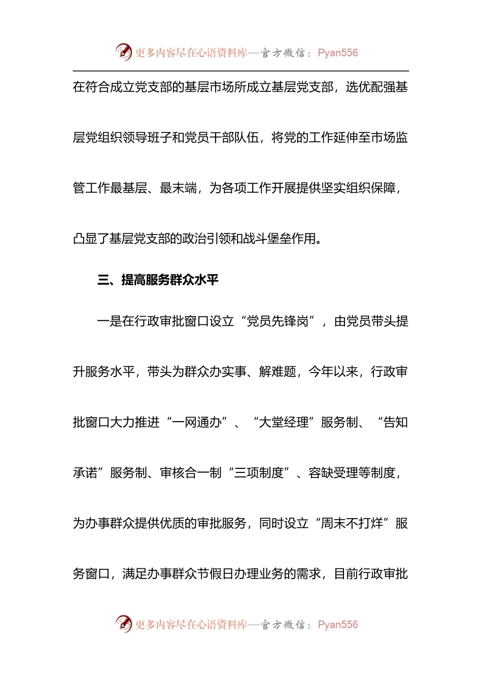 区市场监督管理局机关党总支“四个维度”推进模范机关创建经验材料.docx_第2页