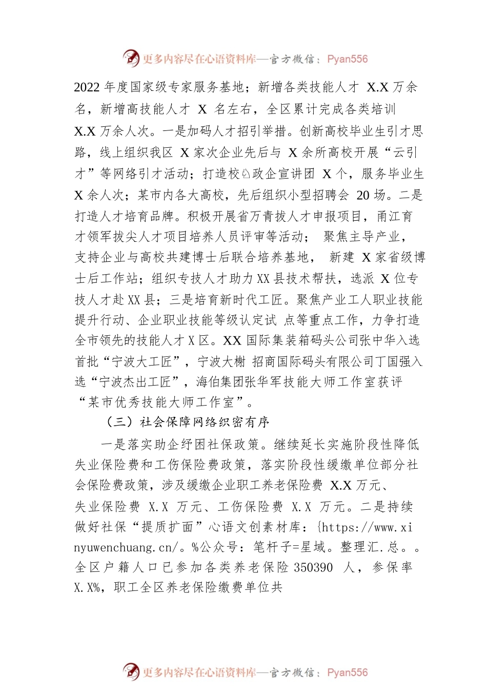区人力社保局2022年工作总结和2023年工作思路.docx_第2页