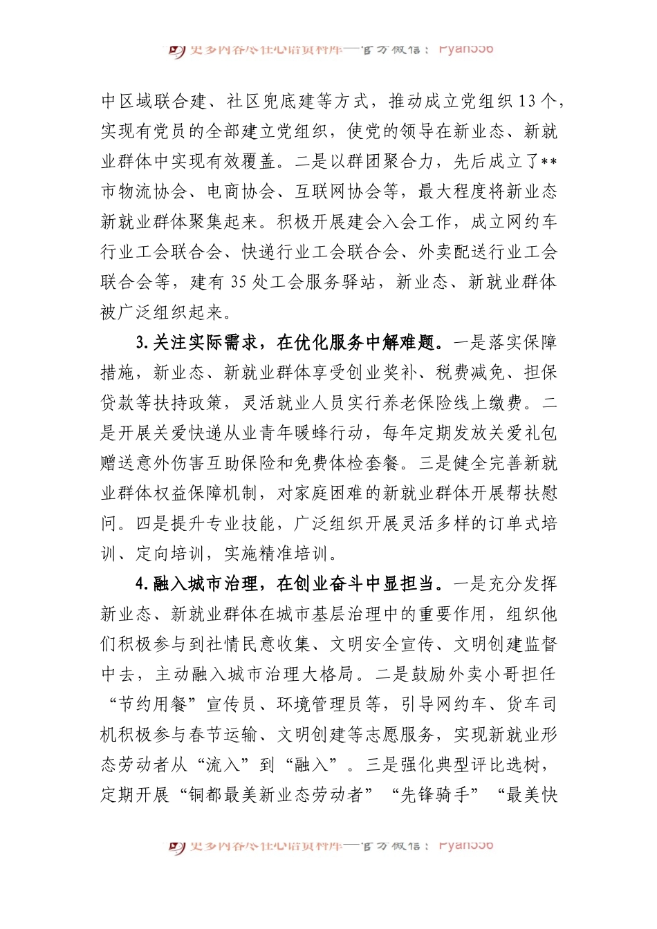 关于全市新业态新就业群体思想政治工作调研报告.docx_第2页