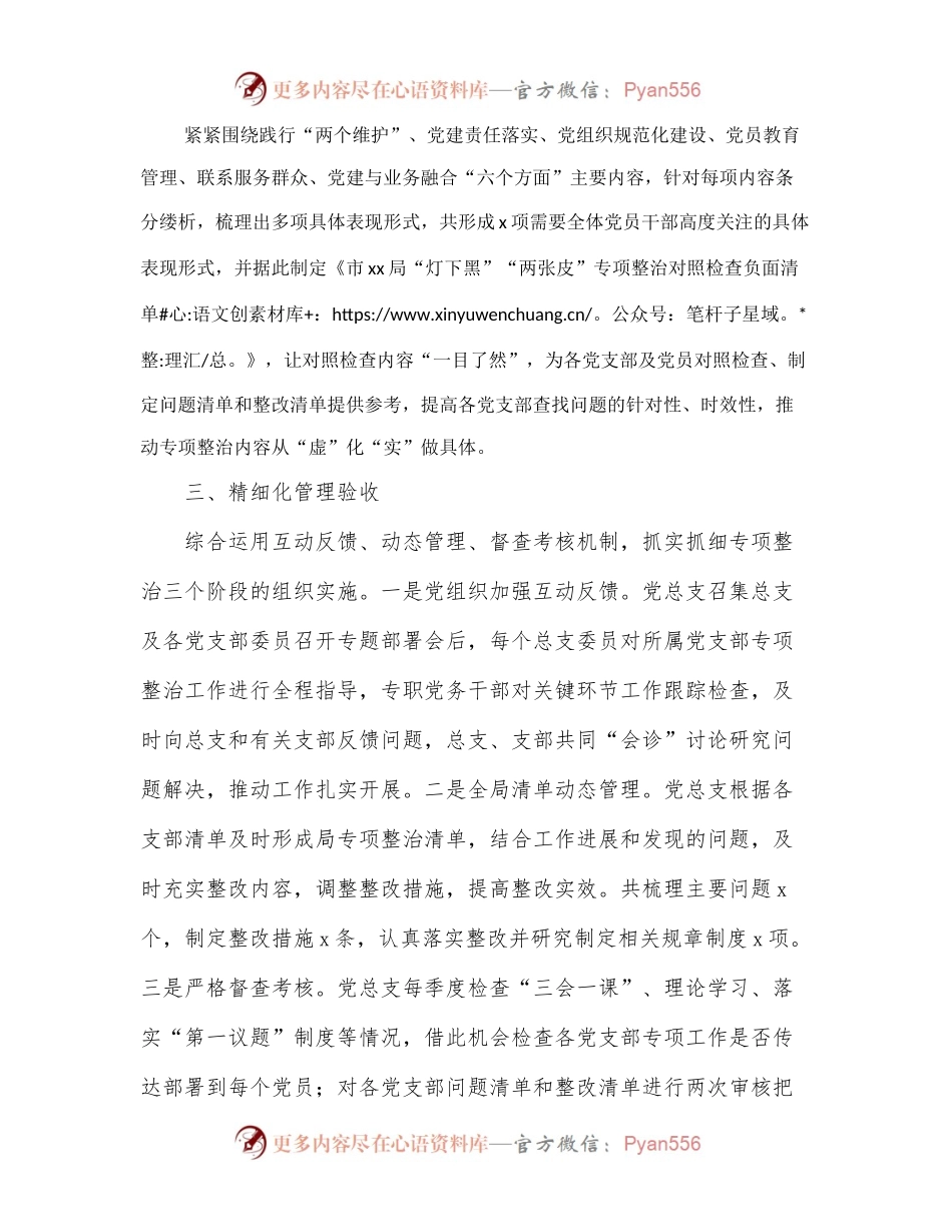 关于推动机关党建“灯下黑”“两张皮”专项整治工作汇报（局机关）.docx_第2页