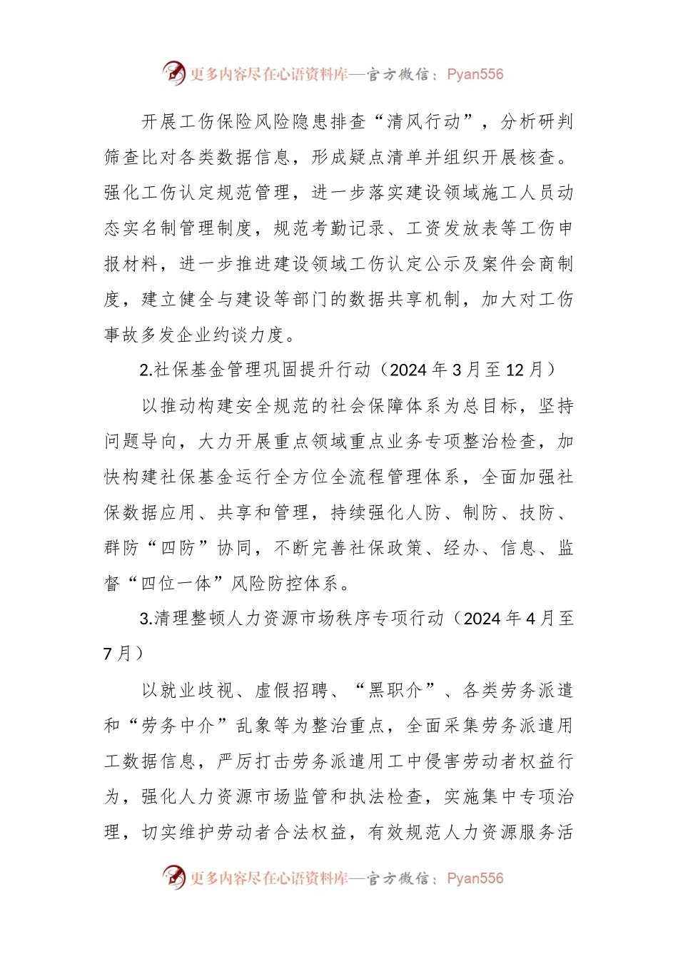 县人力资源和社会保障局行政执法2024年度工作计划.docx_第2页