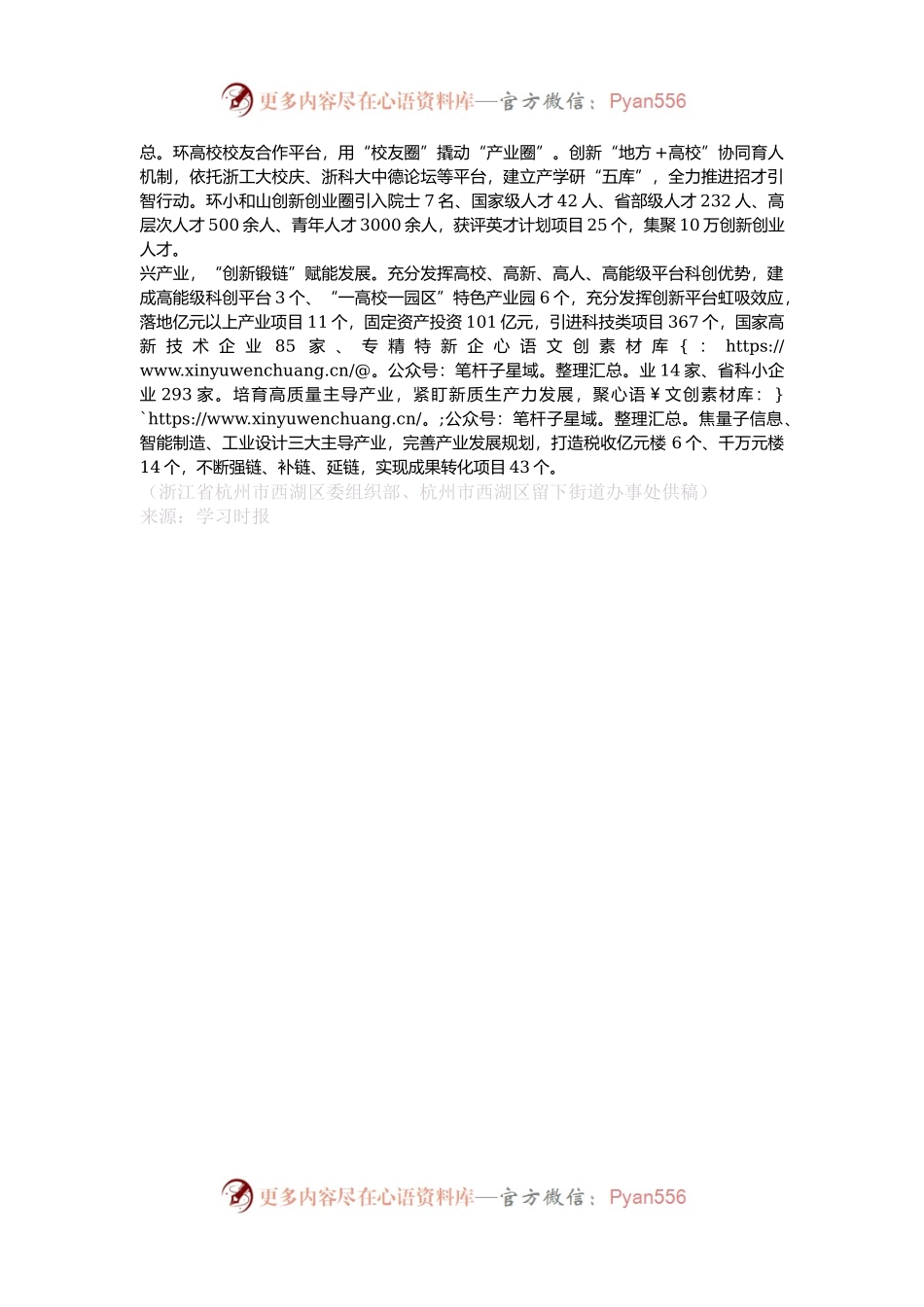 创新“链式”党建联建机制赋能区域高质量发展.docx_第2页