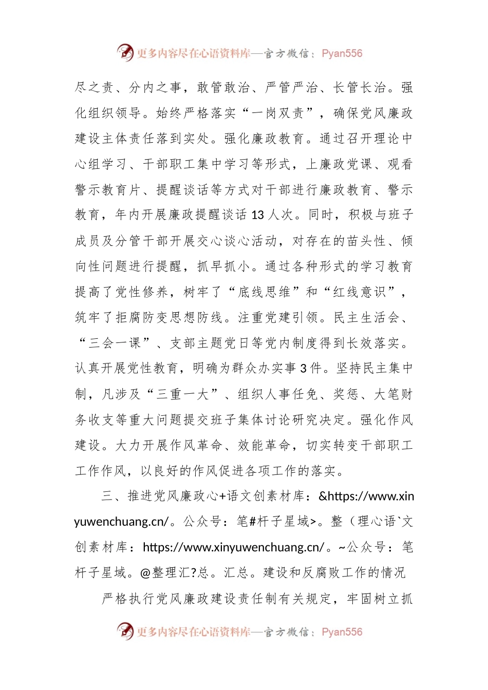 副乡长2023年述责述廉报告.docx_第2页