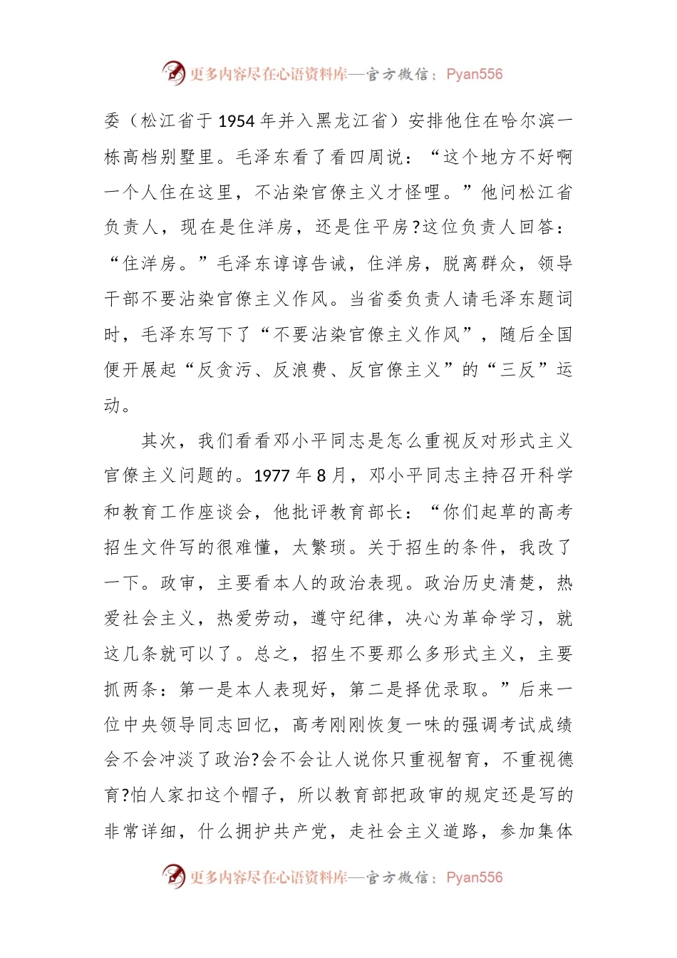力戒形式主义、官僚主义专题党课讲稿.docx_第2页