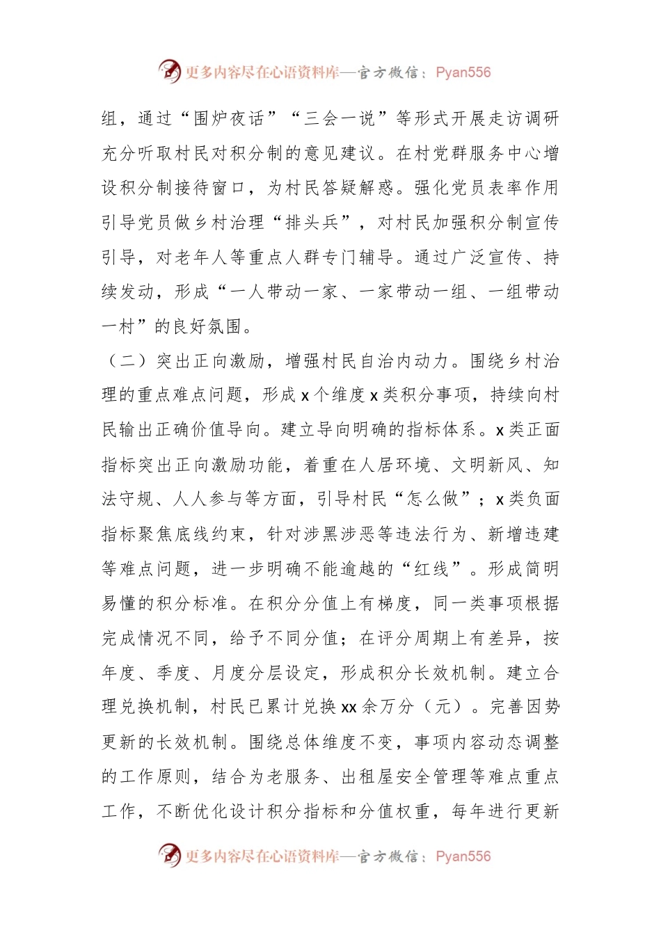 关于xx村以积分制探索乡村治理赋能增效的汇报.docx_第2页