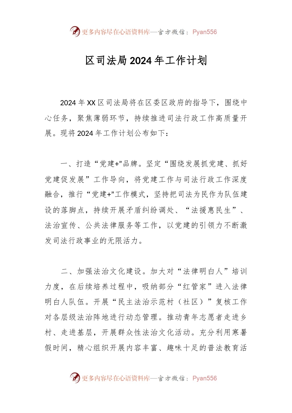 区司法局2024年工作计划.docx_第1页