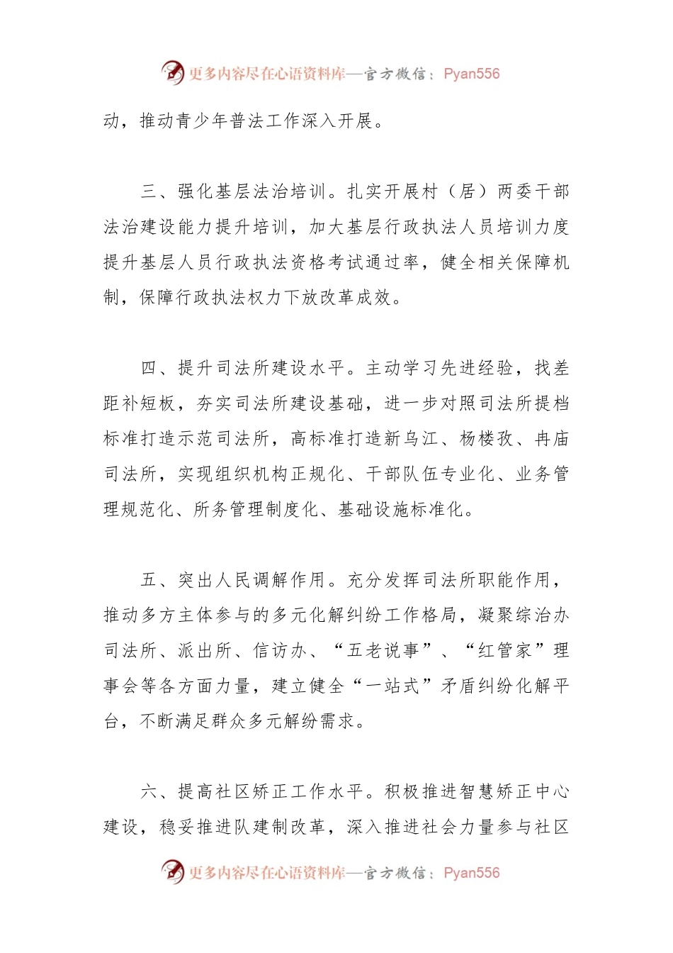 区司法局2024年工作计划.docx_第2页