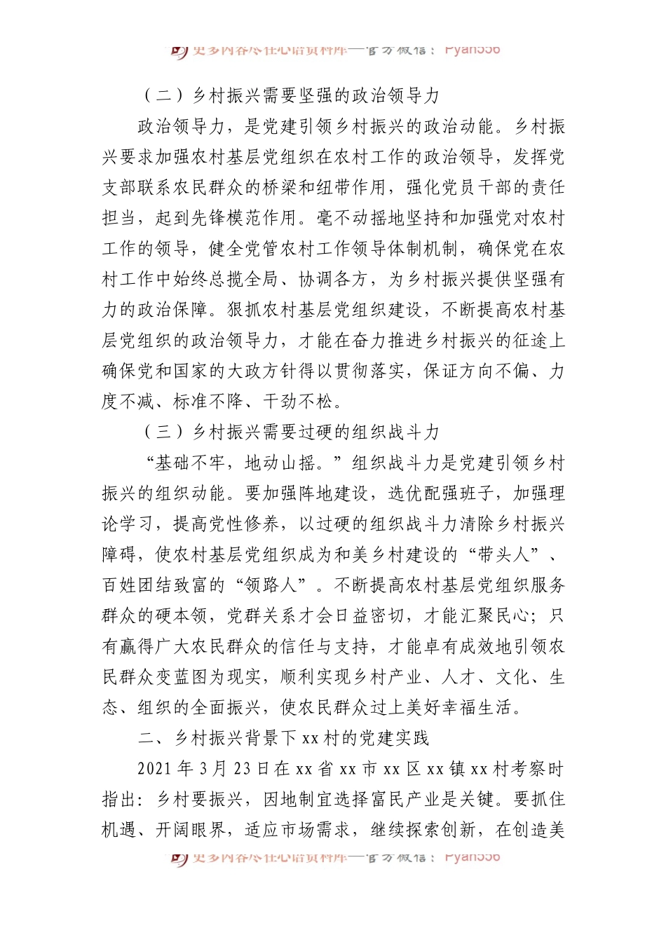关于对农村基层党组织建设的探索与启示(1).docx_第2页