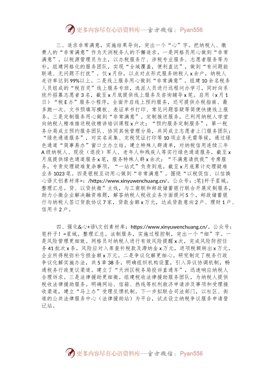 区税务局关于精细服务工作的汇报发言.docx_第2页