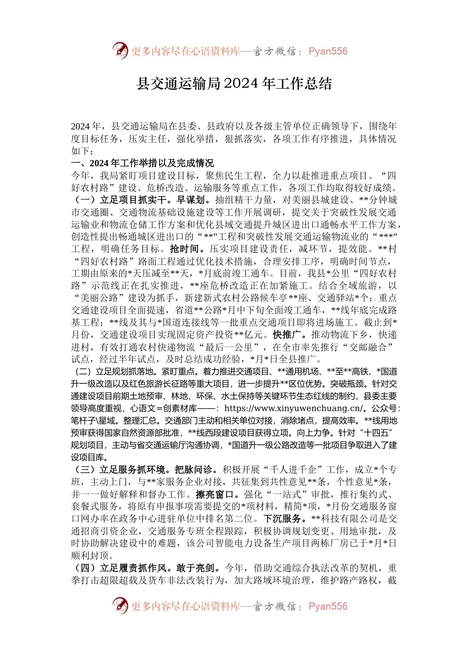 县交通运输局2024年工作总结.docx_第1页