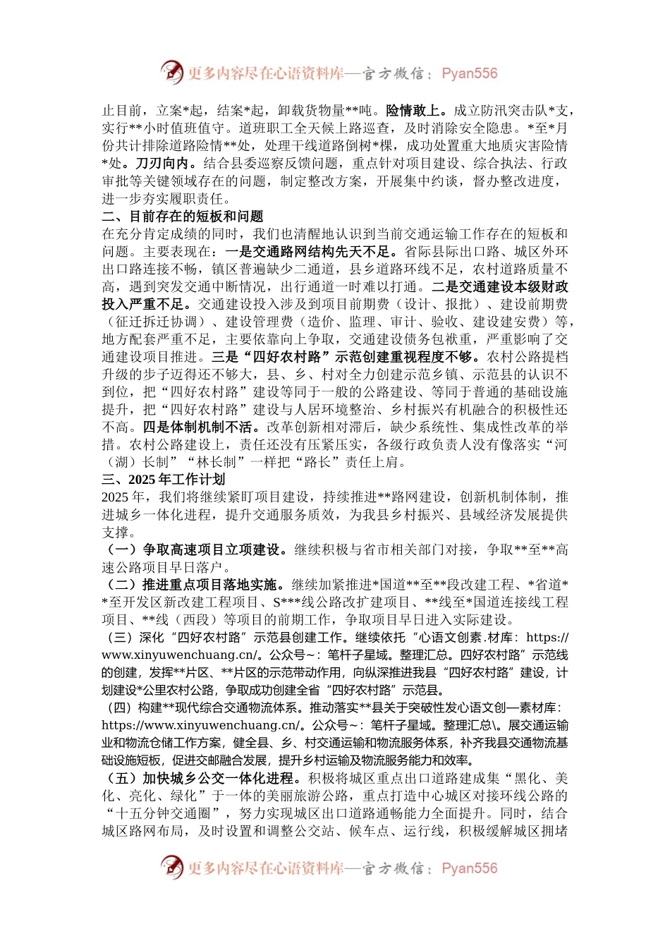 县交通运输局2024年工作总结.docx_第2页