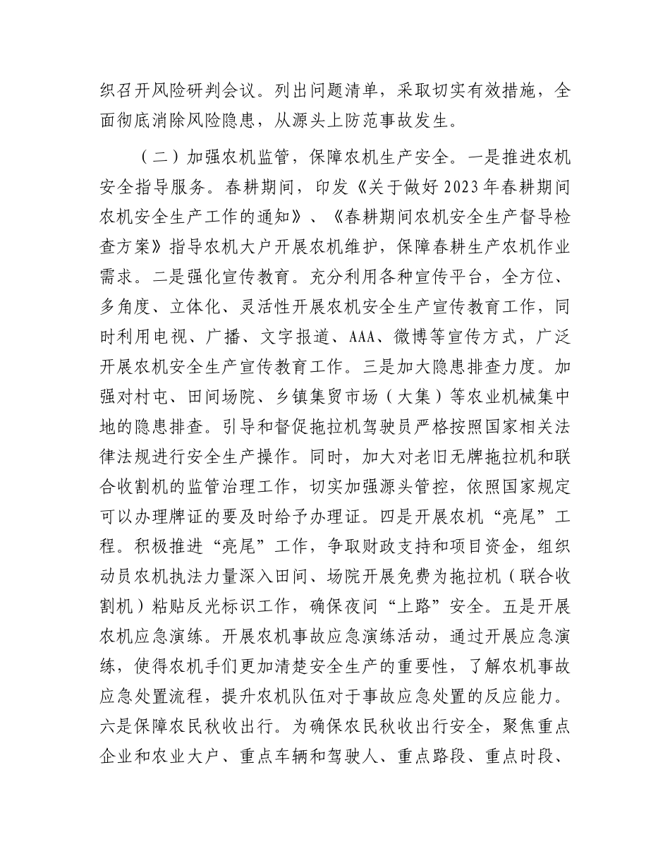 农业系统2023年安全生产工作总结.docx_第2页