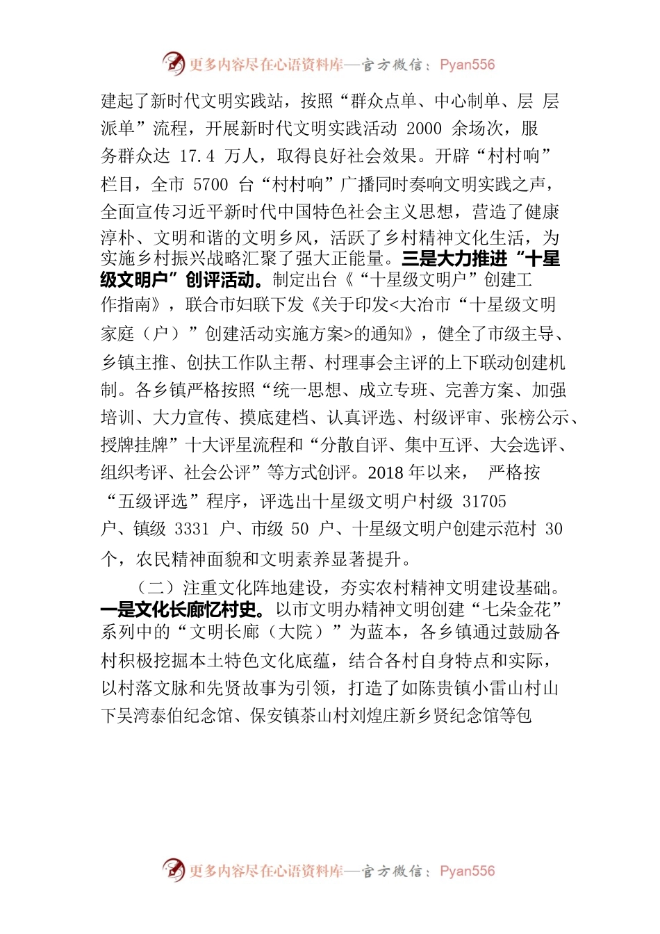 关于推进移风易俗、深化新时代农村精神文明建设的调研报告.docx_第2页