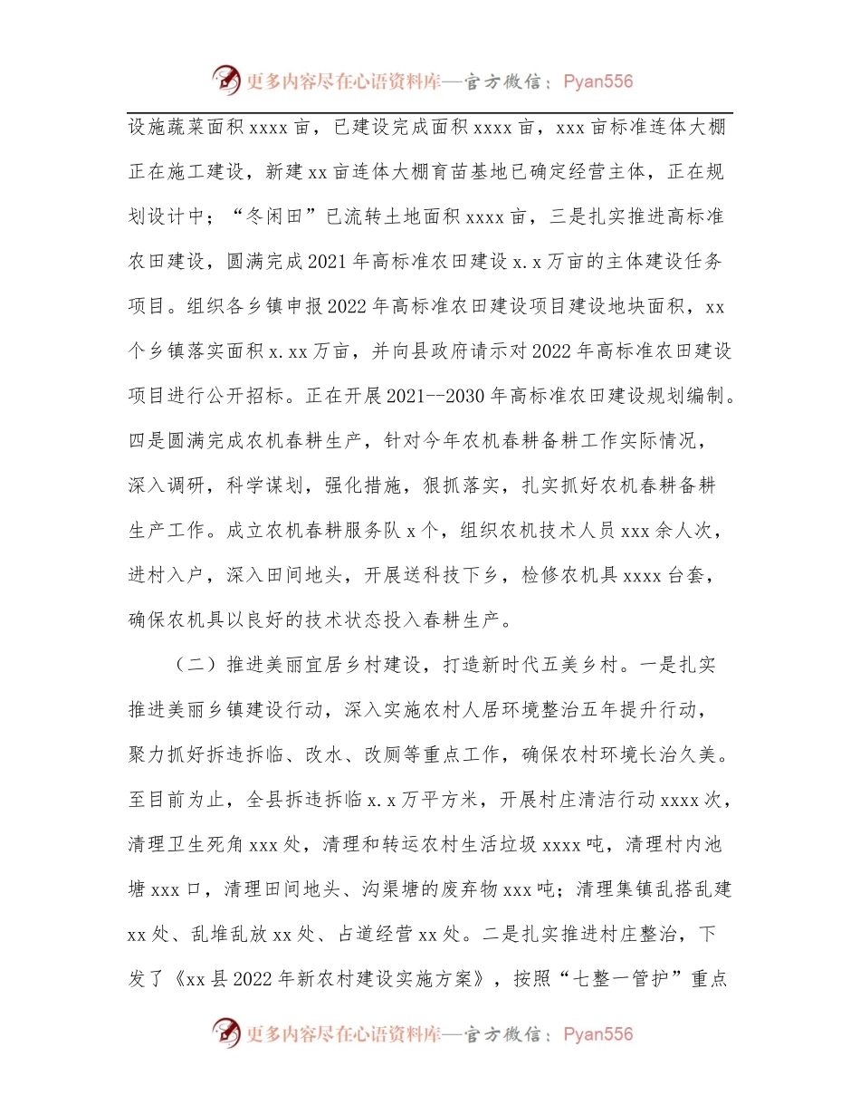 农业农村局2022年上半年工作总结及下半年工作打算[区县][2].docx_第2页