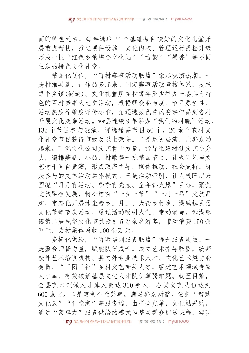 关于全县基层公共文化服务高质量发展的调研报告.docx_第2页