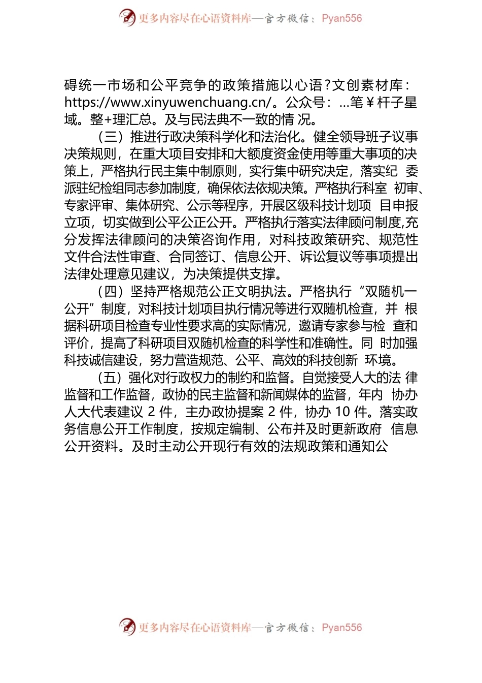 区科技局2021年法治政府建设工作报告.docx_第2页
