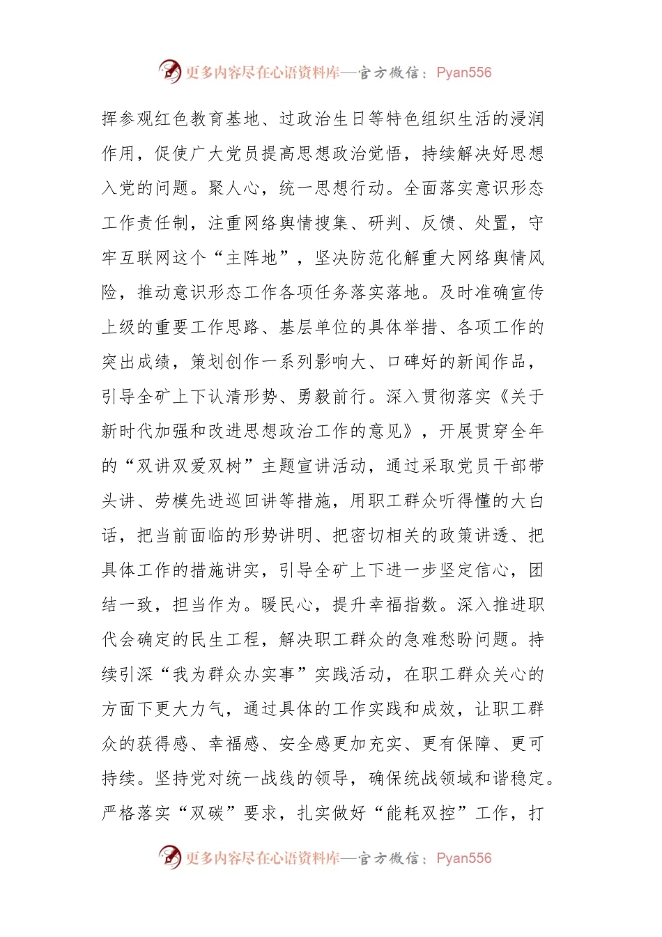 关于党建引领和保障企业高质量发展情况汇报.docx_第2页