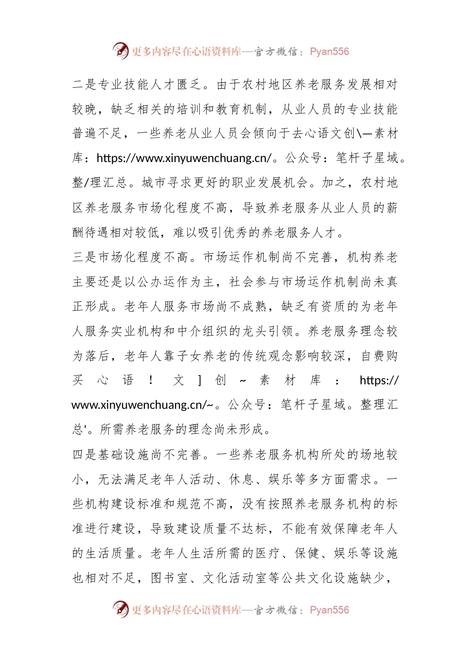 关于农村养老服务机构发展存在问题及对策建议.docx_第2页