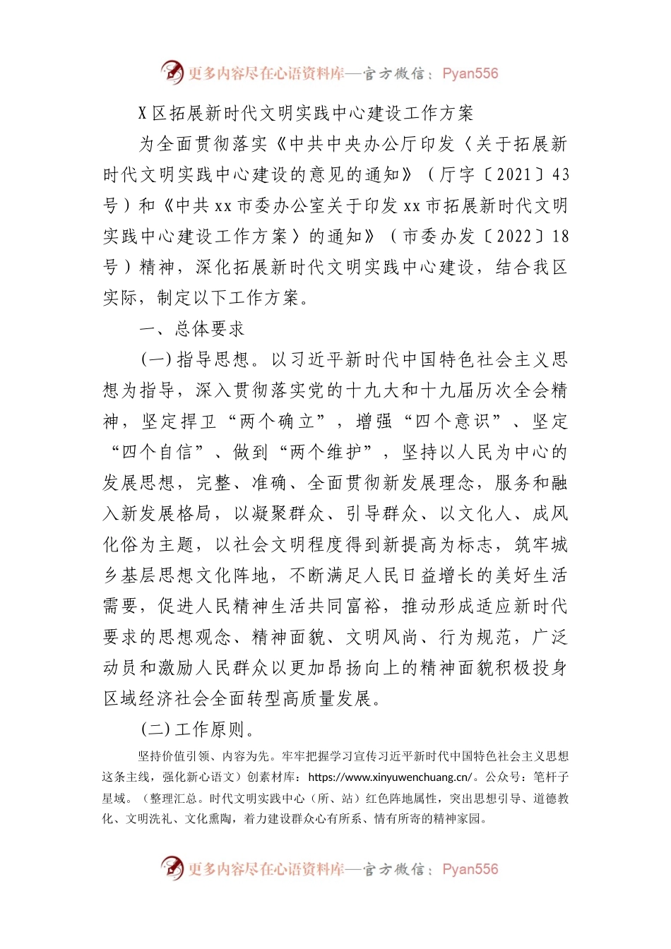 区拓展新时代文明实践中心建设工作方案.docx_第1页