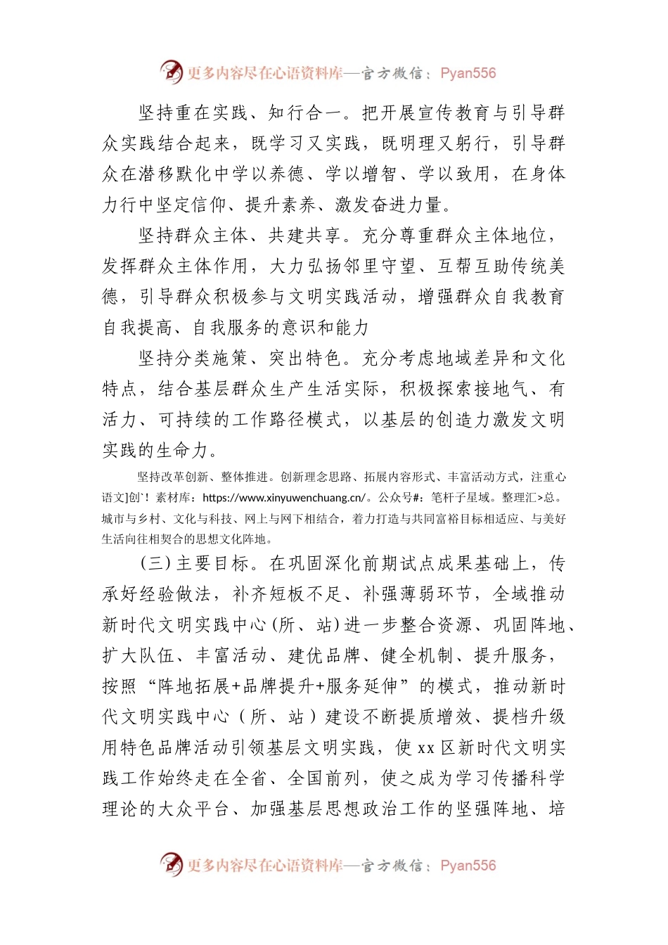 区拓展新时代文明实践中心建设工作方案.docx_第2页