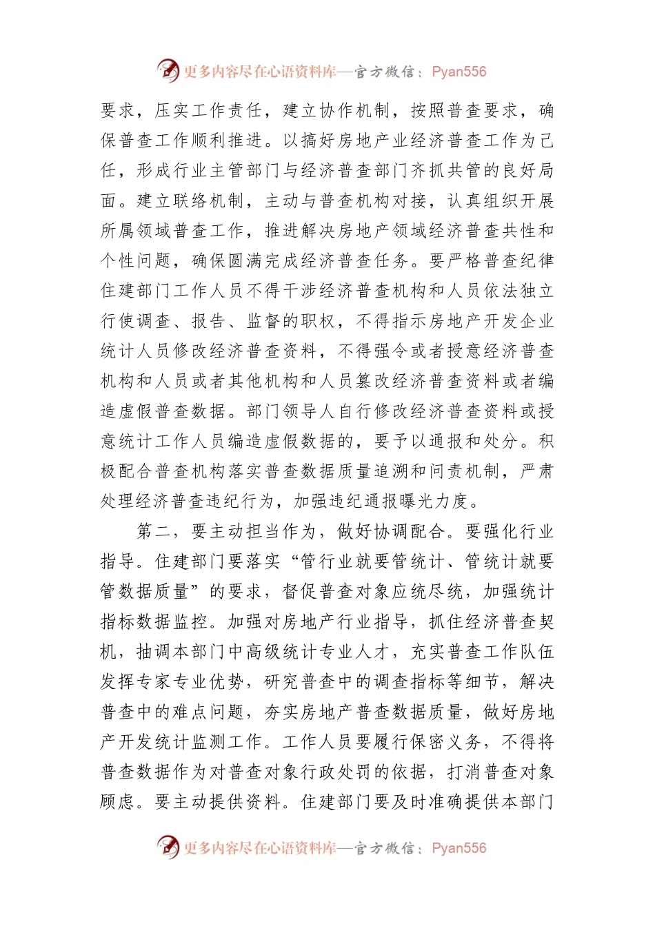 副市长在住建系统第五次经济普查工作推进会上的讲话.docx_第2页