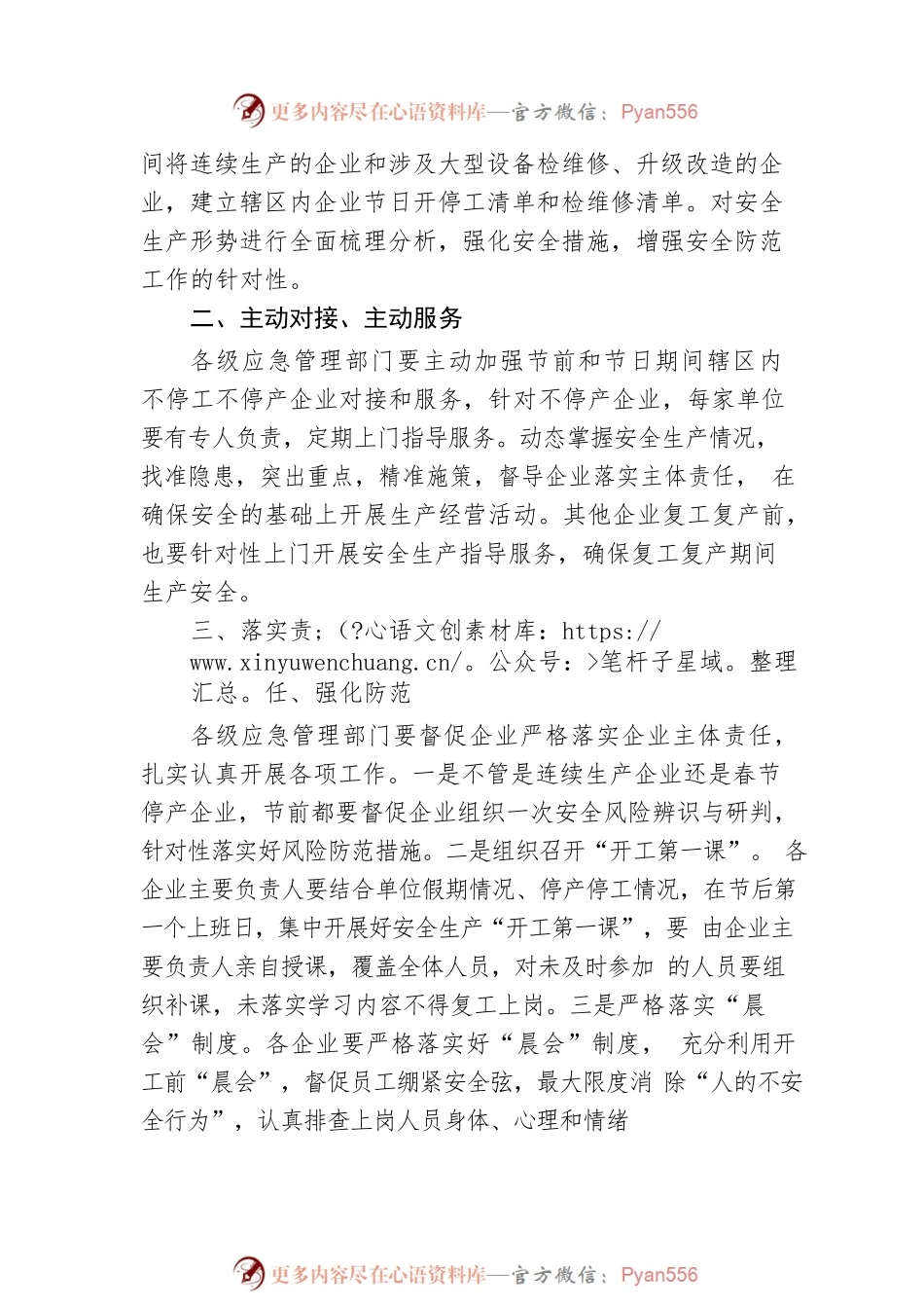 关于做好春节及各级“两会”期间工贸领域企业安全生产工作的提示函（20230113）.docx_第2页