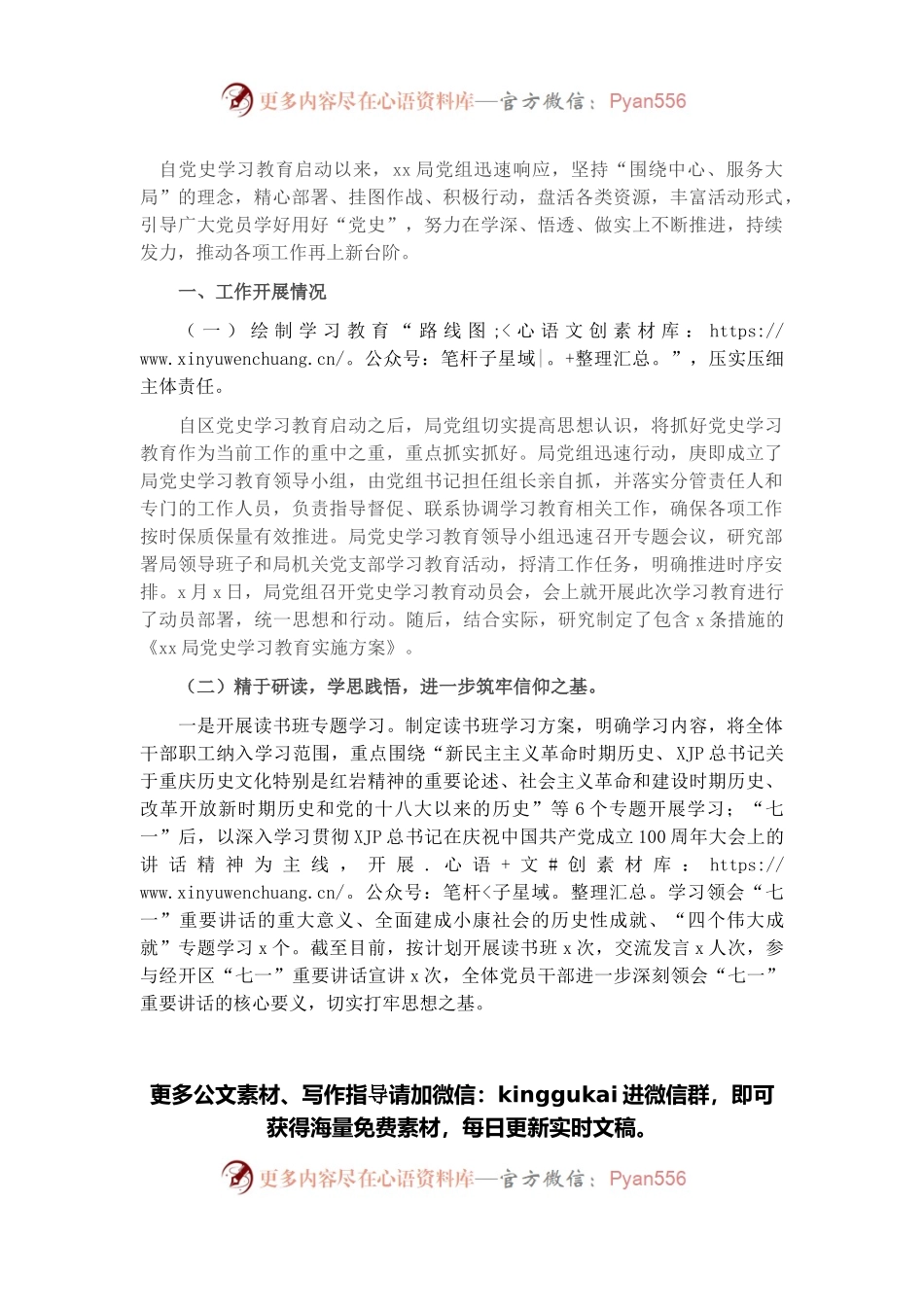 区直X局党组关于党史学习教育工作落实情况的报告.docx_第1页