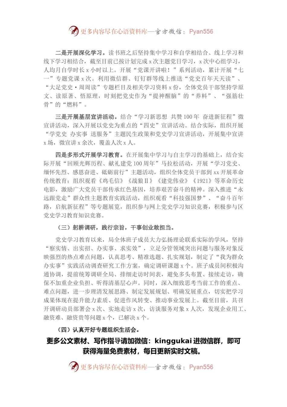 区直X局党组关于党史学习教育工作落实情况的报告.docx_第2页