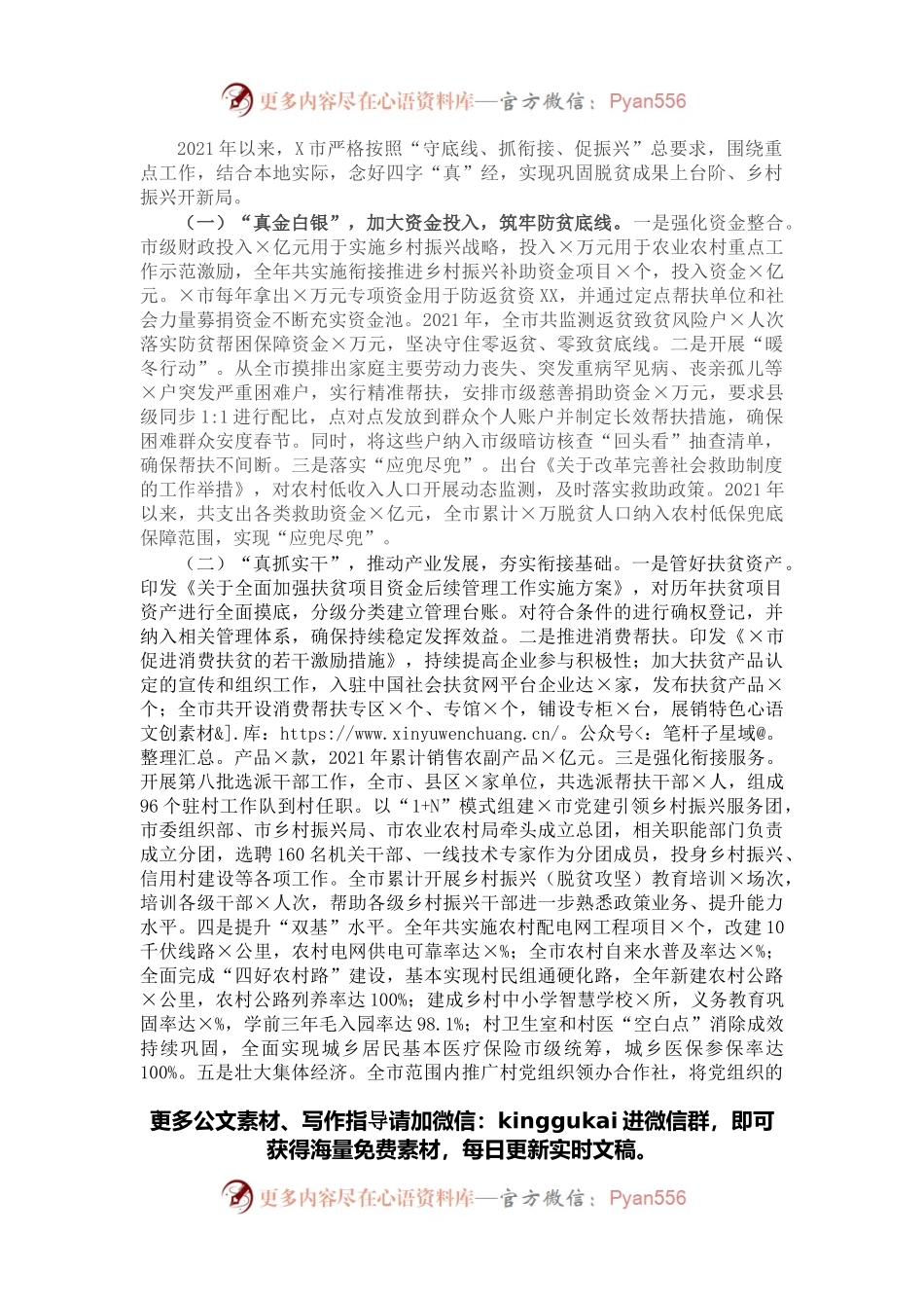 关于巩固拓展脱贫攻坚成果同乡村振兴有效衔接开展情况的汇报.docx_第1页