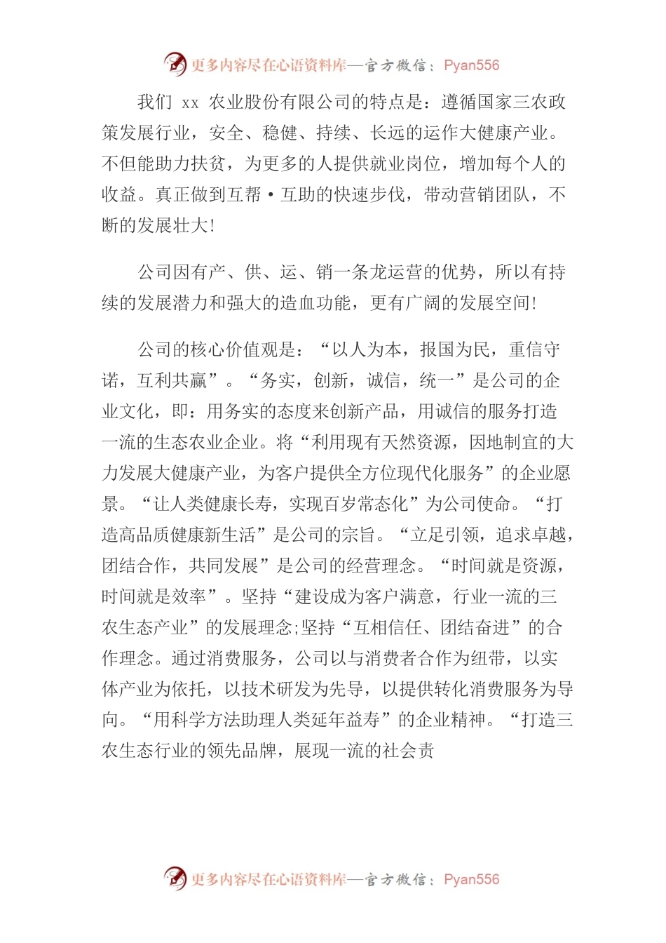 农业公司董事长在公司招商会上的讲话.docx_第2页