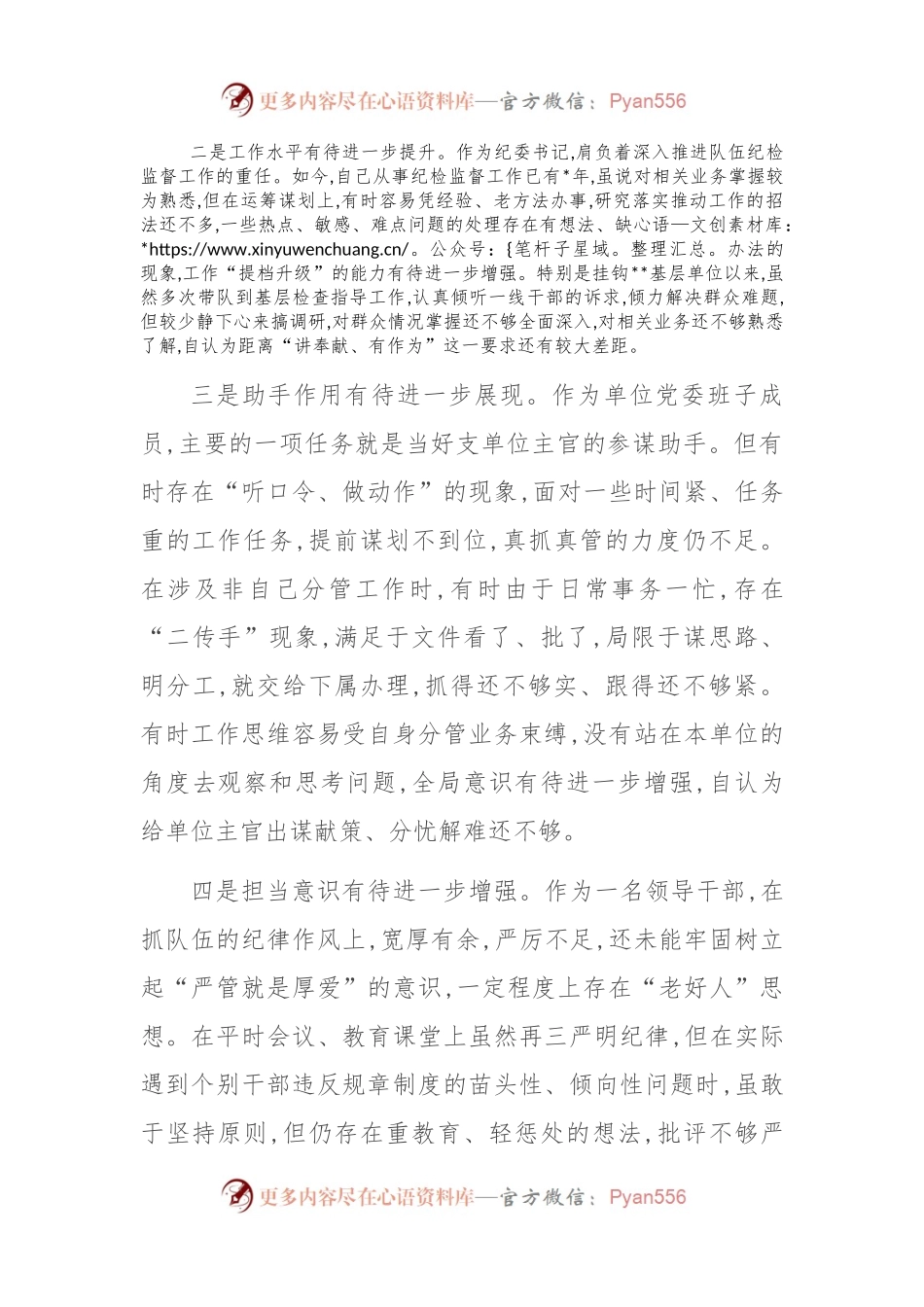 副职领导干部年度民主生活会对照检查材料.docx_第2页