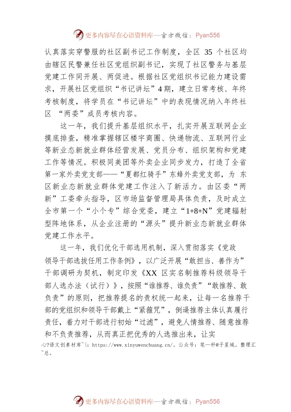 凝心聚力担使命 砥砺前行续华章——2022年XX区组织工作综述（20230131）.docx_第2页