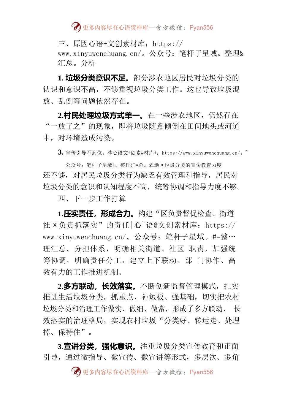区城管局关于农村人居环境长效管护工作汇报.docx_第2页