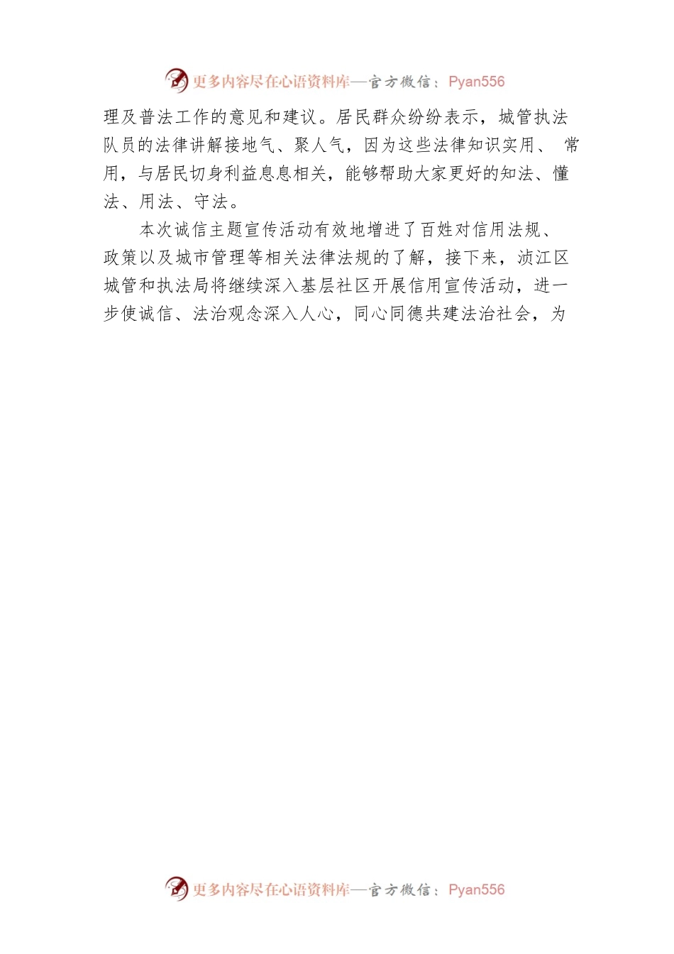 区城管和执法局关于开展诚信主题宣传活动的情况汇报.docx_第2页