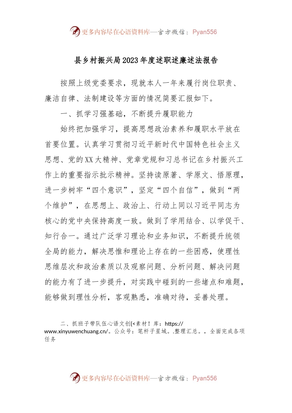 县乡村振兴局2023年度述职述廉述法报告.docx_第1页