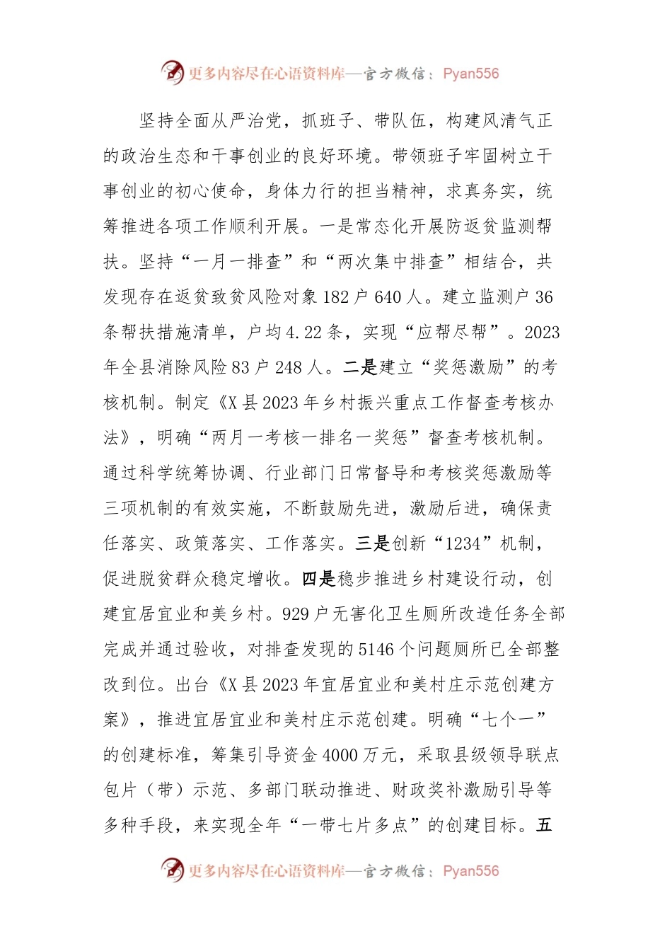 县乡村振兴局2023年度述职述廉述法报告.docx_第2页