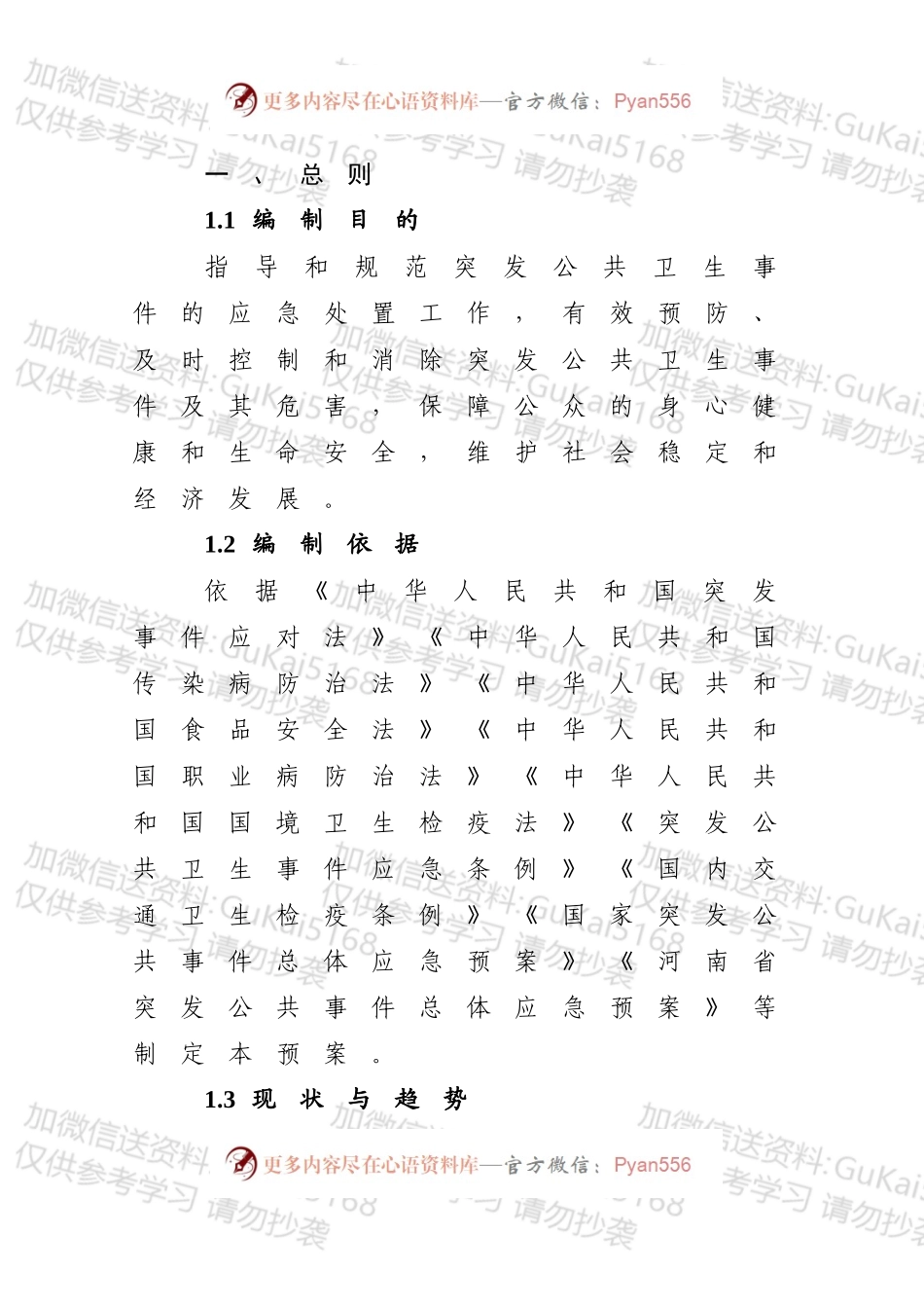 关于印发突发公共卫生事件应急预案的通知（1）.docx_第1页