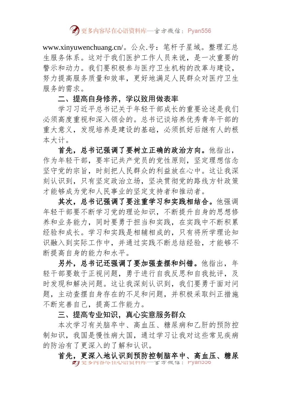 区卫健系统青年干部夏季培训班参训交流发言材料.docx_第2页