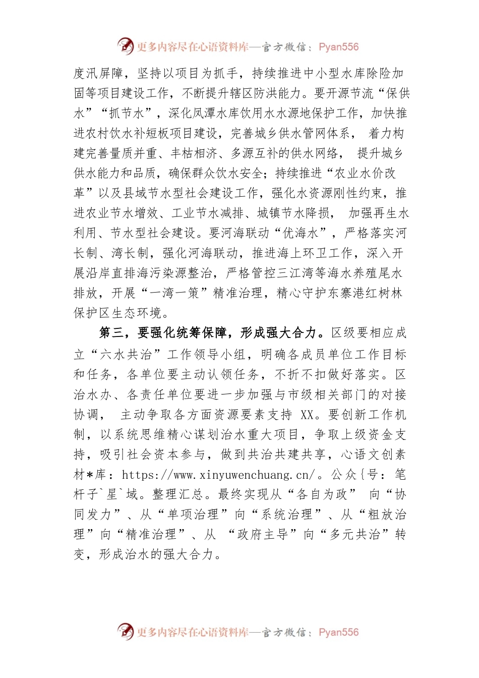 区委书记在全区“六水共治”部署会上的讲话.docx_第2页