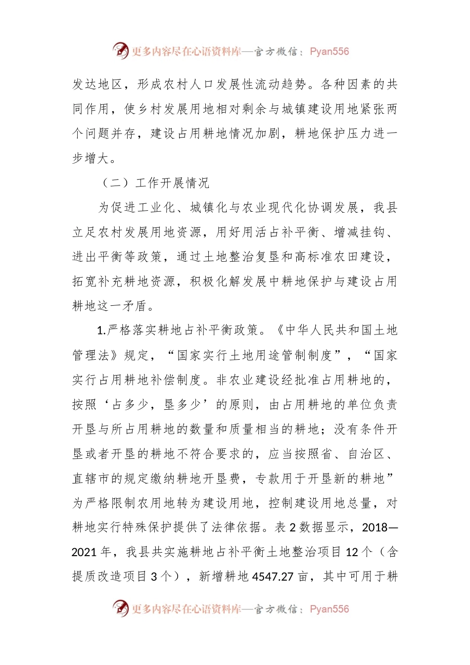 关于农业用地使用情况的调研报告范文.docx_第2页