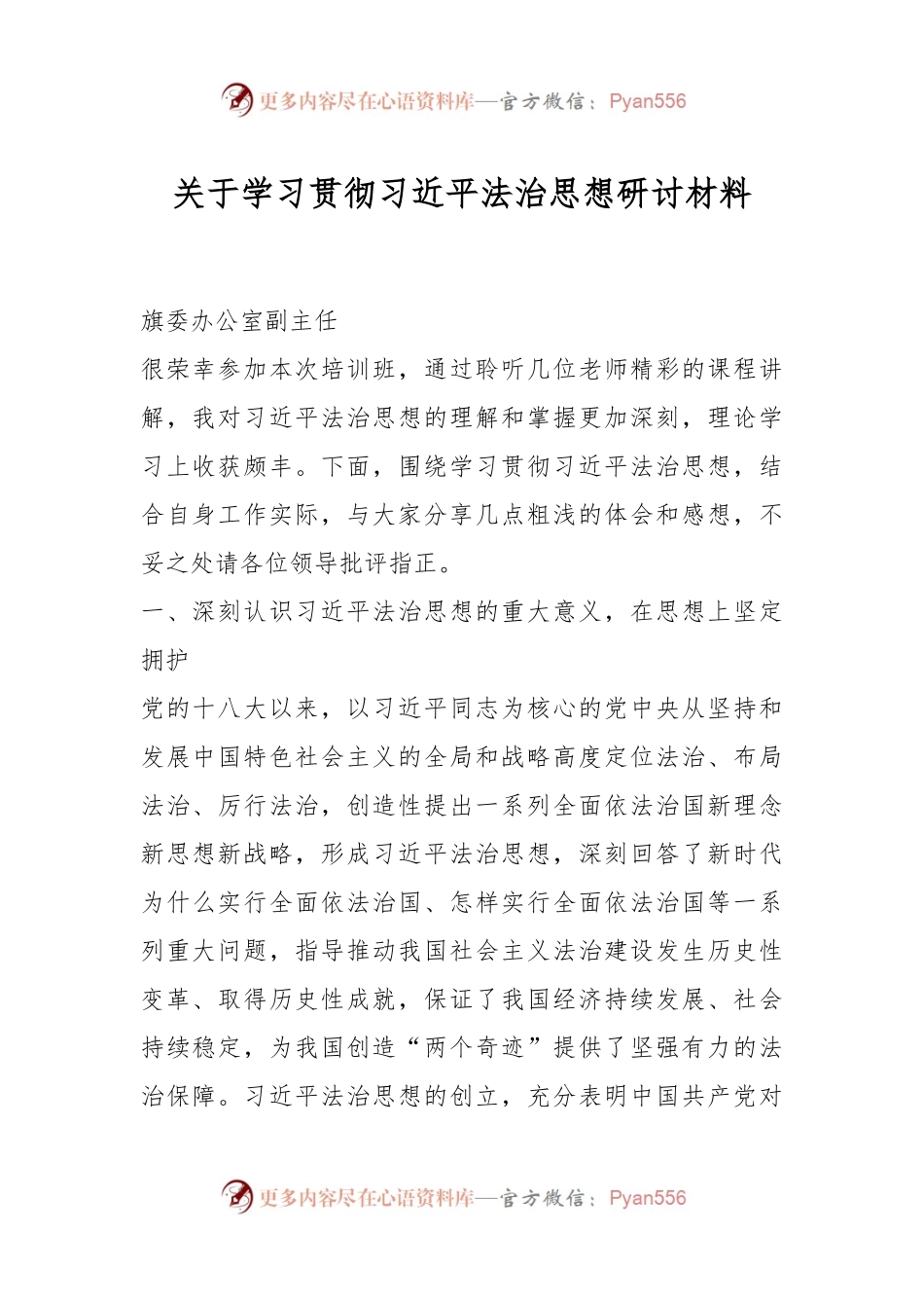 关于学习贯彻习近平法治思想研讨材料.docx_第1页
